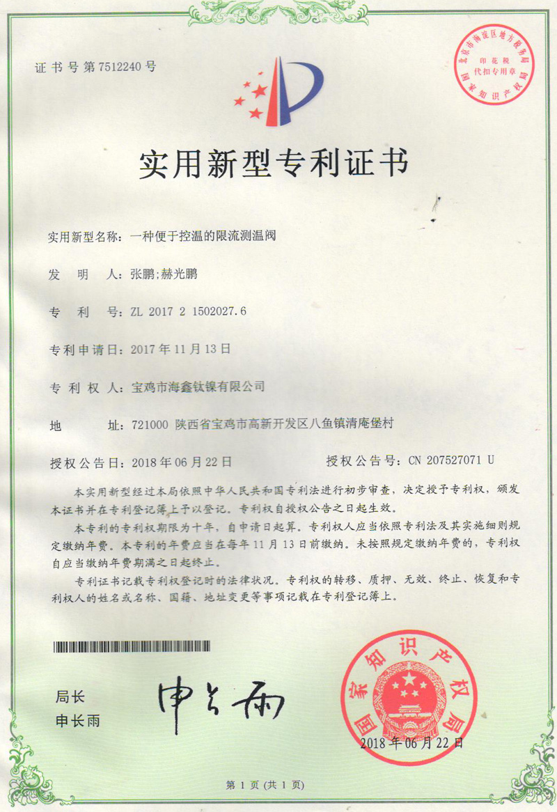 測(cè)溫閥專利